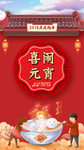 元宵节海报