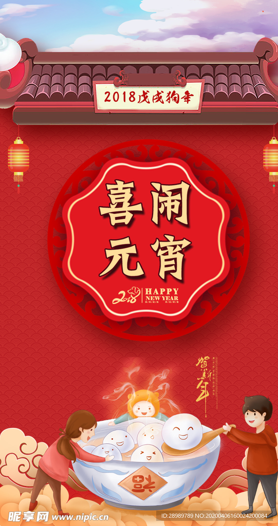 元宵节海报