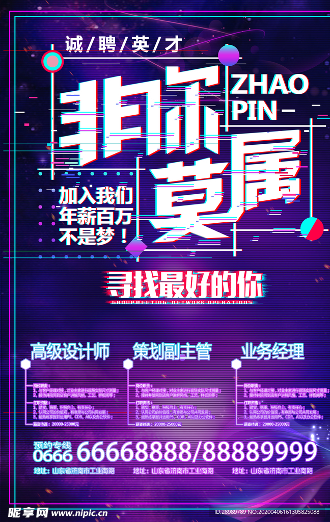 招聘海报