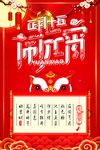 元宵节海报