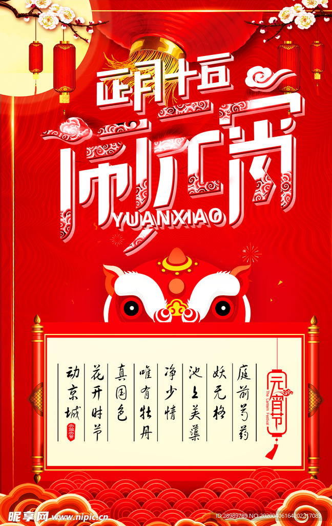 元宵节海报