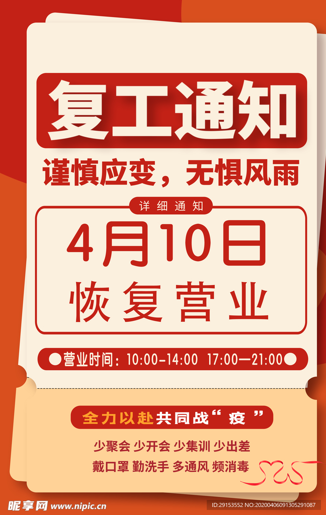 餐饮复工通知