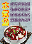 水煮鱼