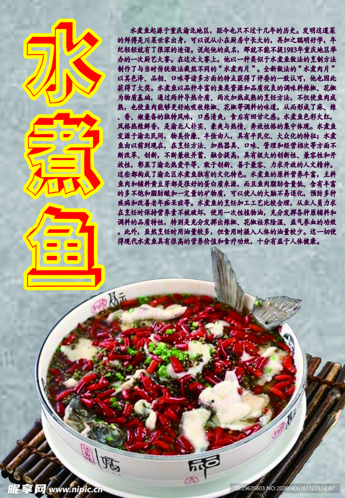 水煮鱼