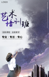 艺术培训班