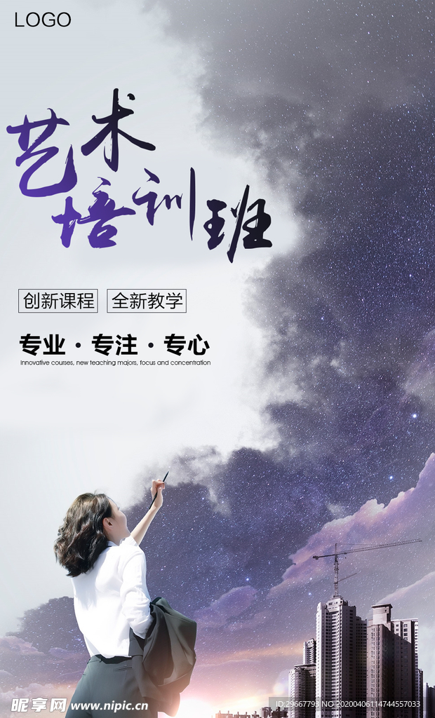 艺术培训班