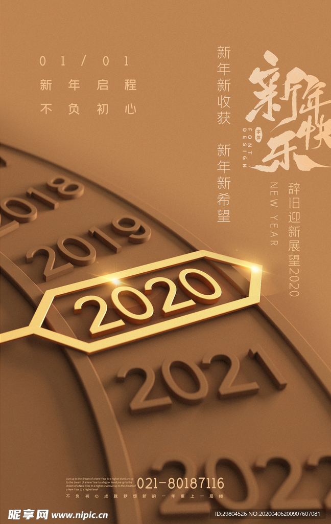 跨越2020元旦海报