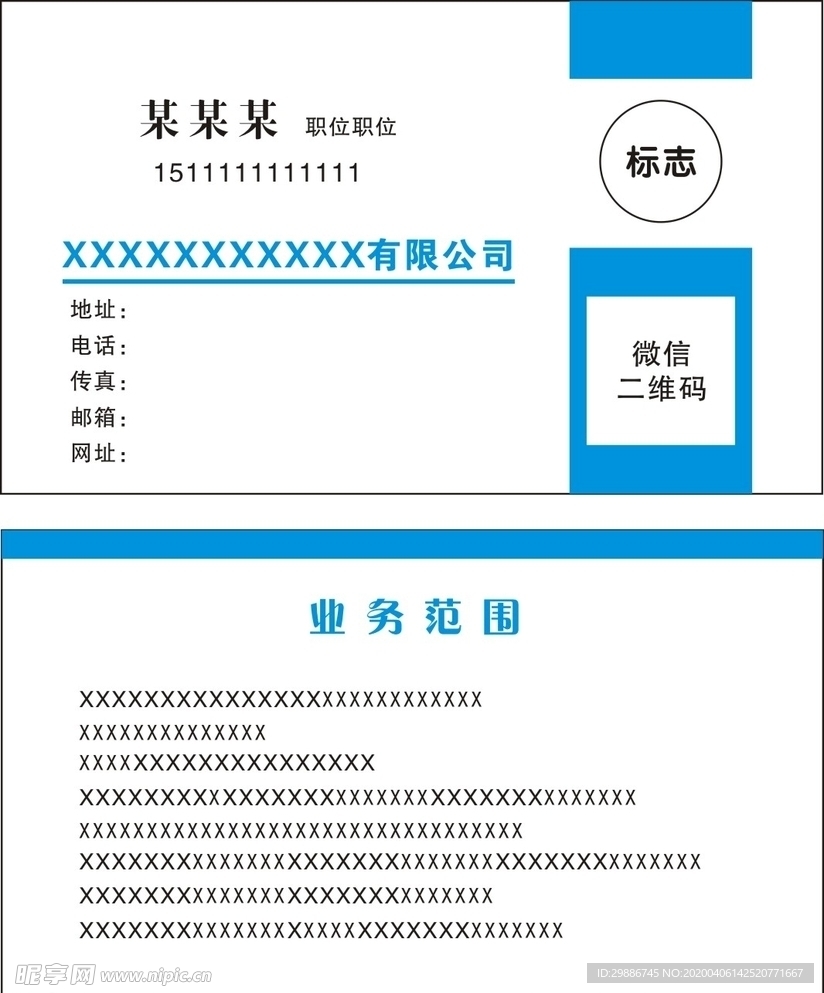 蓝色名片