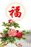 富贵吉祥图