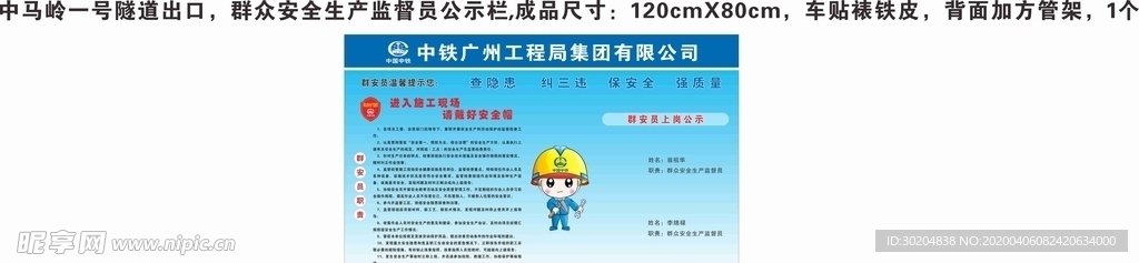 隧道进出口安全监督员公示栏