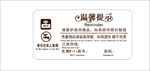 温馨提示酒店 禁止吸烟 标识牌