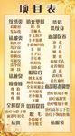 美容整形项目表