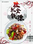 菜品海报