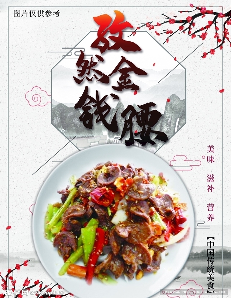 菜品海报