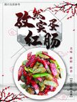 菜品海报