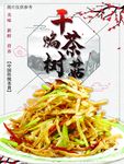 菜品海报