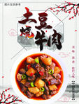 菜品海报