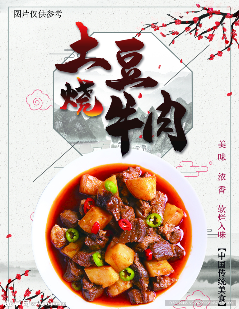 菜品海报