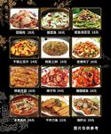 菜品价格表