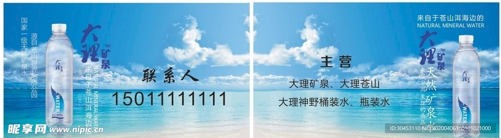 矿泉水名片