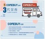 饮品代金券