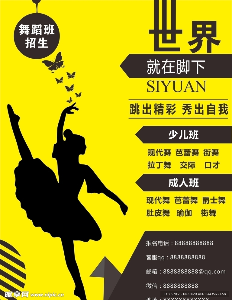 舞蹈海报
