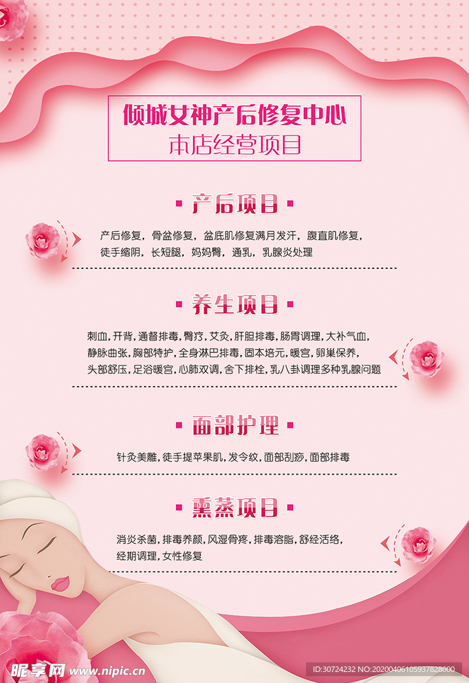 美容美体