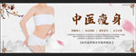 中国风网页瘦身整形美容全屏海报
