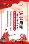 消防主题 安全用电