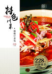 菜单内页主菜分隔页设计