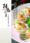 菜单内页主菜分隔页设计