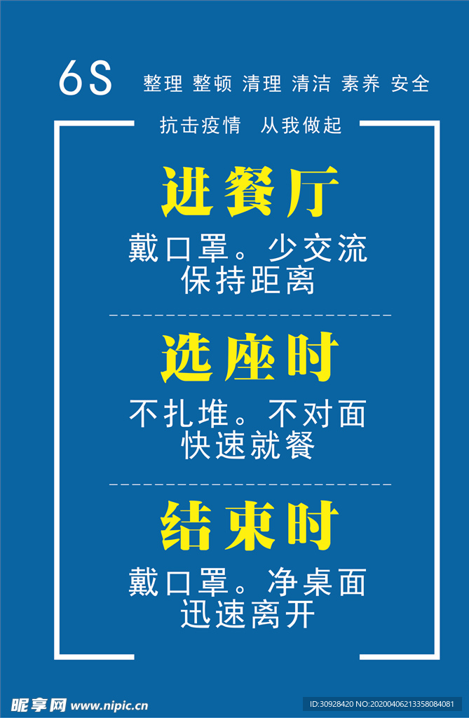 6S管理