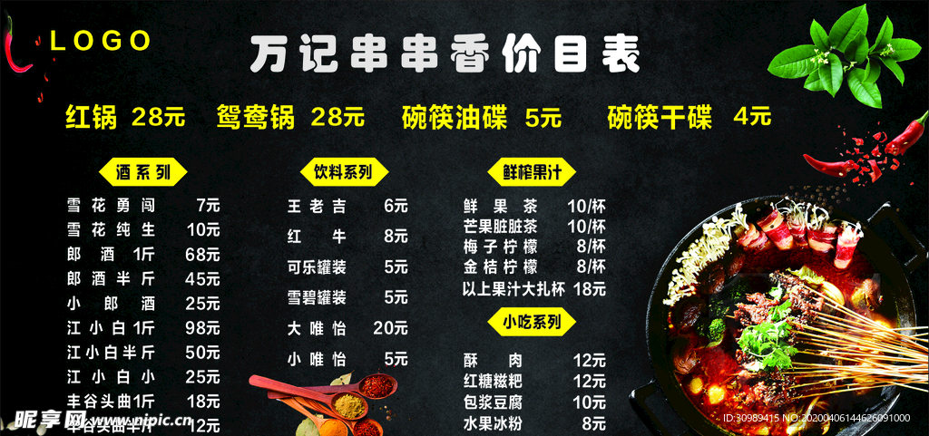价目表