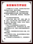 旅游公厕制度