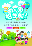 幼儿园招生 幼儿园 幼儿园海报