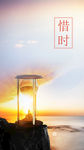 珍惜时间
