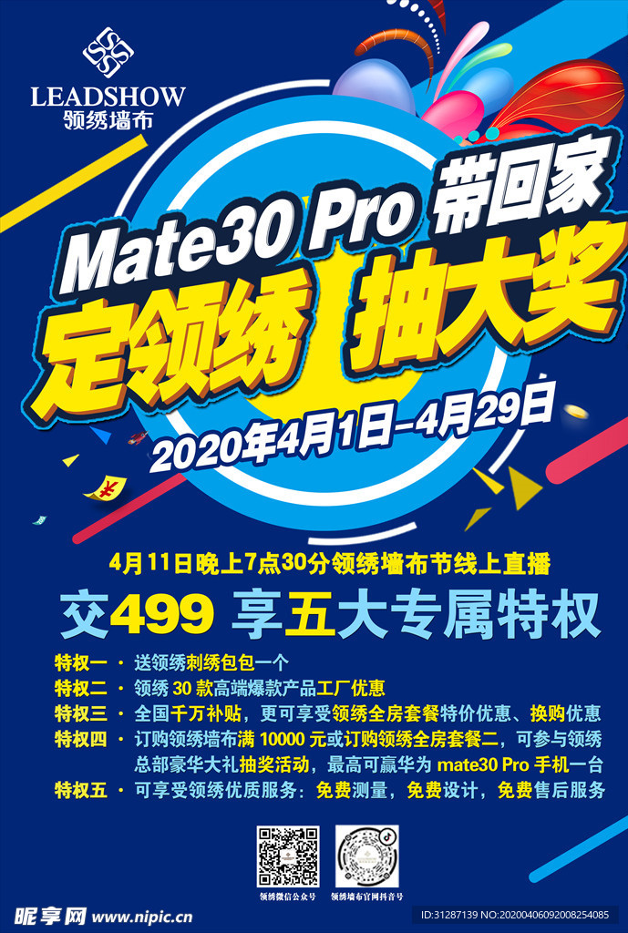 定领绣抽大奖
