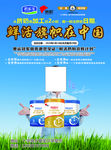 君乐宝奶粉宣传页