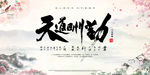 中国风企业文化