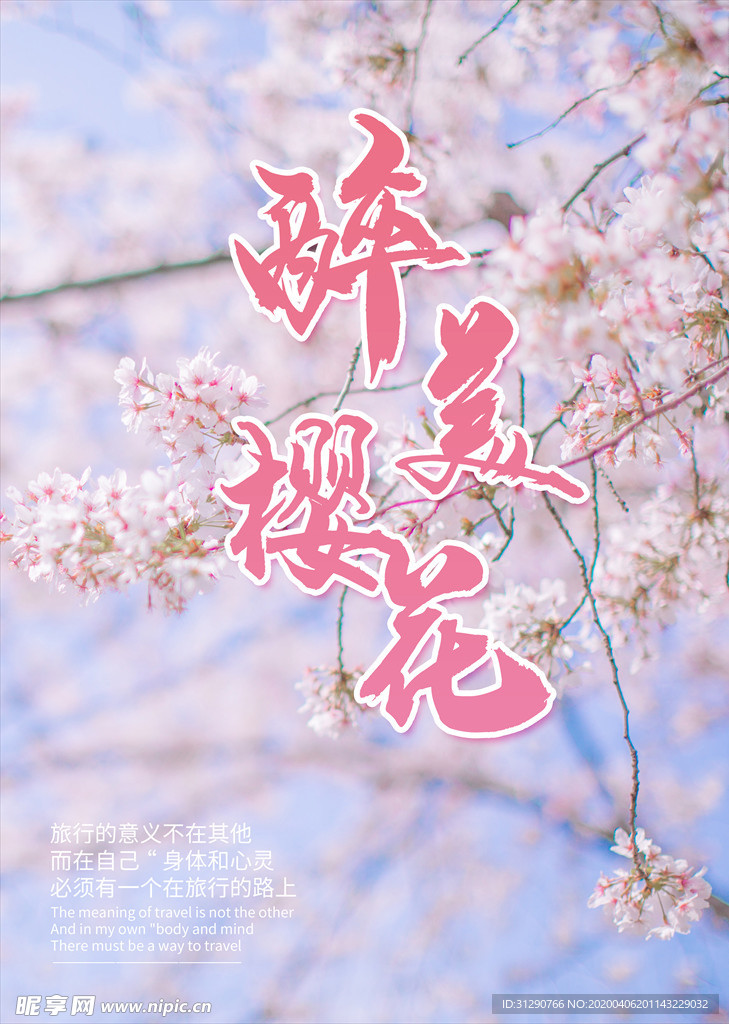 樱花节