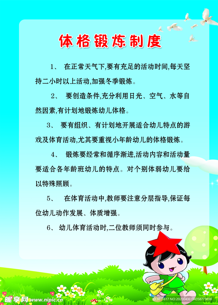 制度