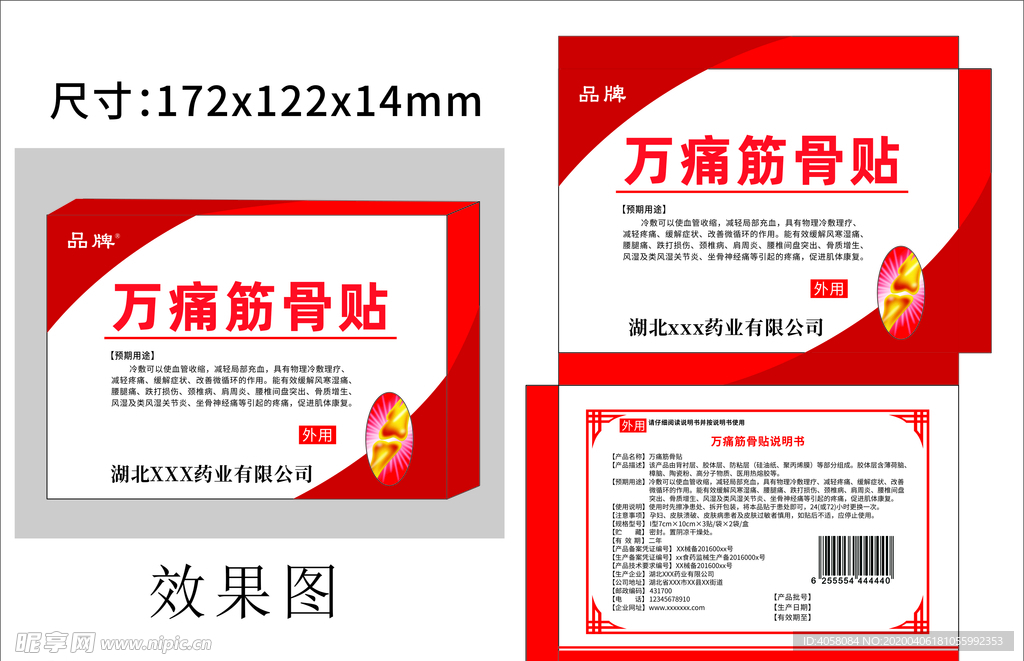 膏药贴包装盒设计