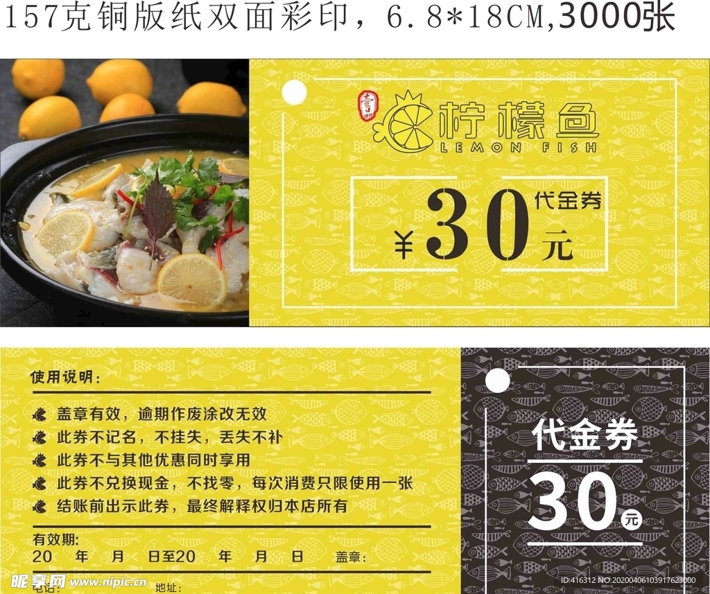 柠檬鱼