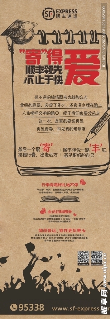 顺丰寄得爱