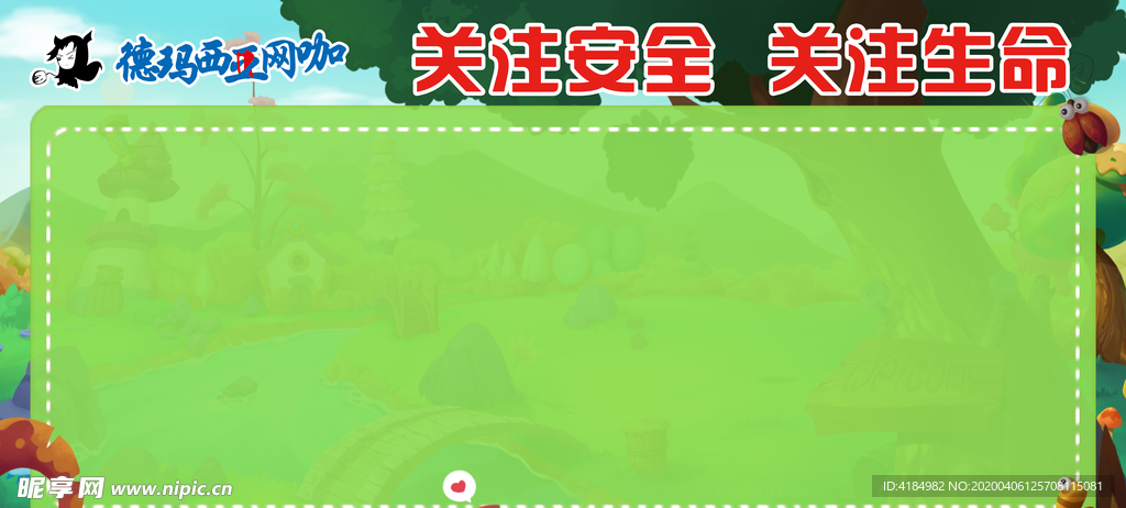 安全公开栏