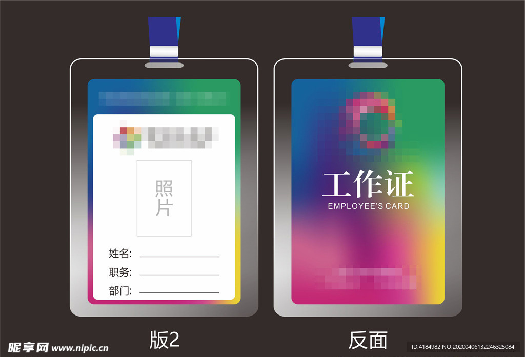 工作证