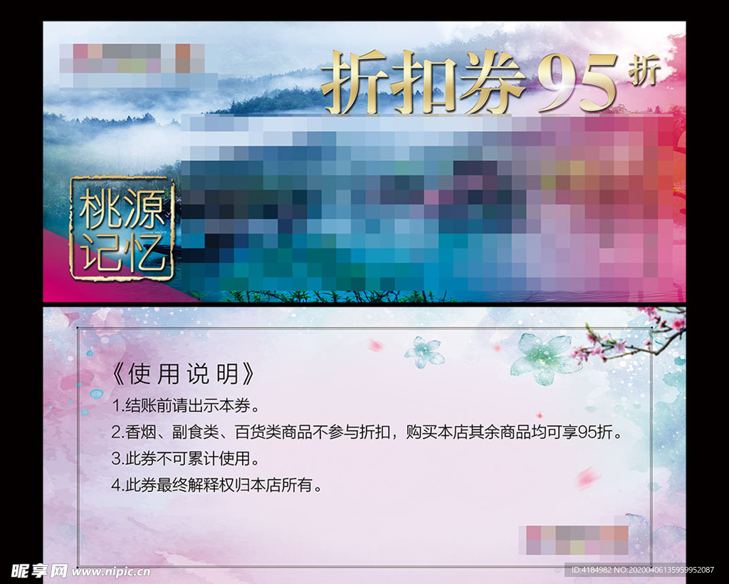 折扣券