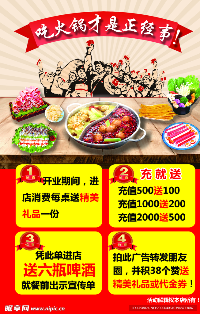 火锅DM