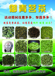 御青茗茶