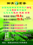 御青茗茶